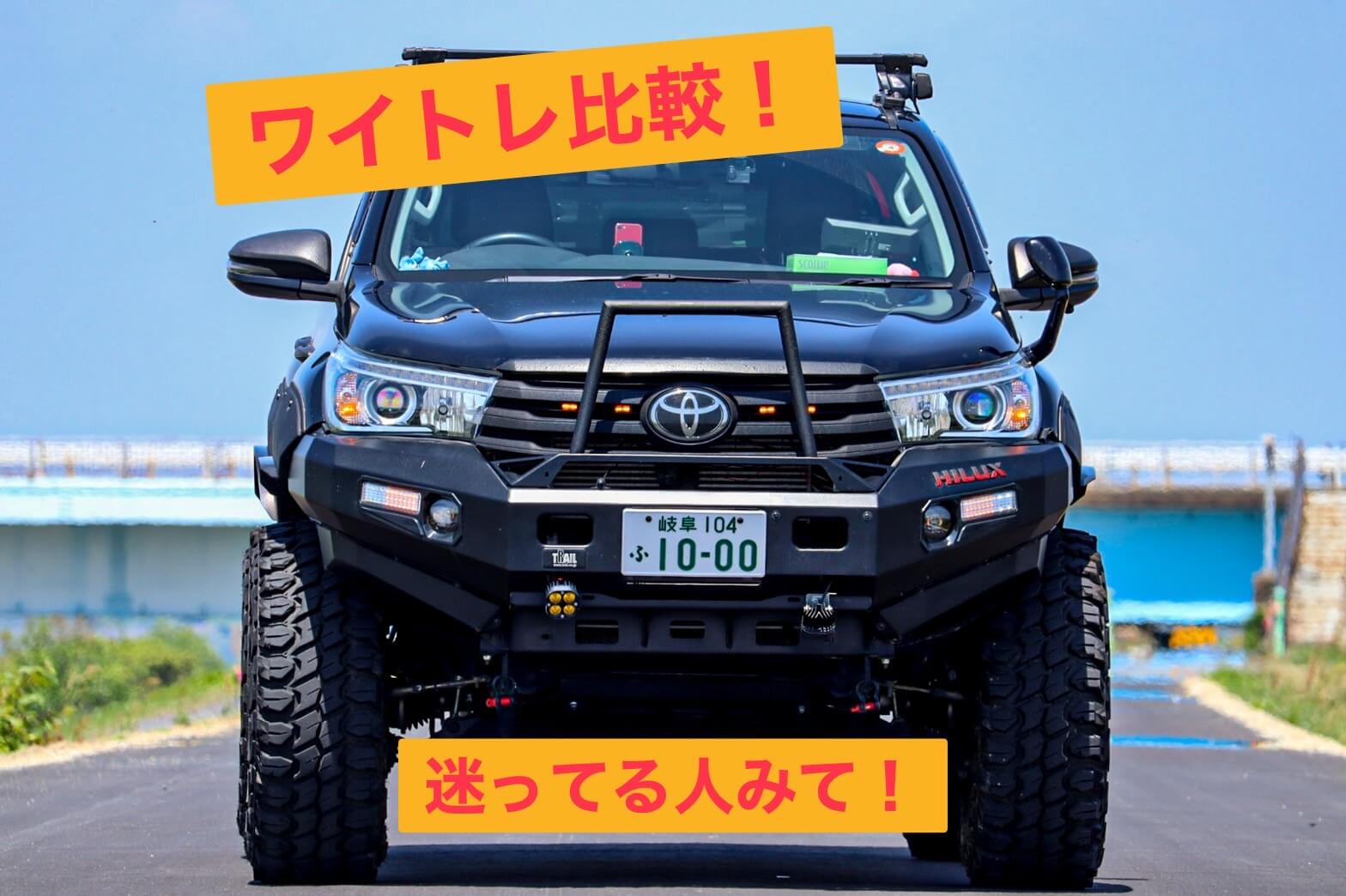 プラド 150 ワイトレ - 自動車 プラド 150 ワイトレ - 自動車