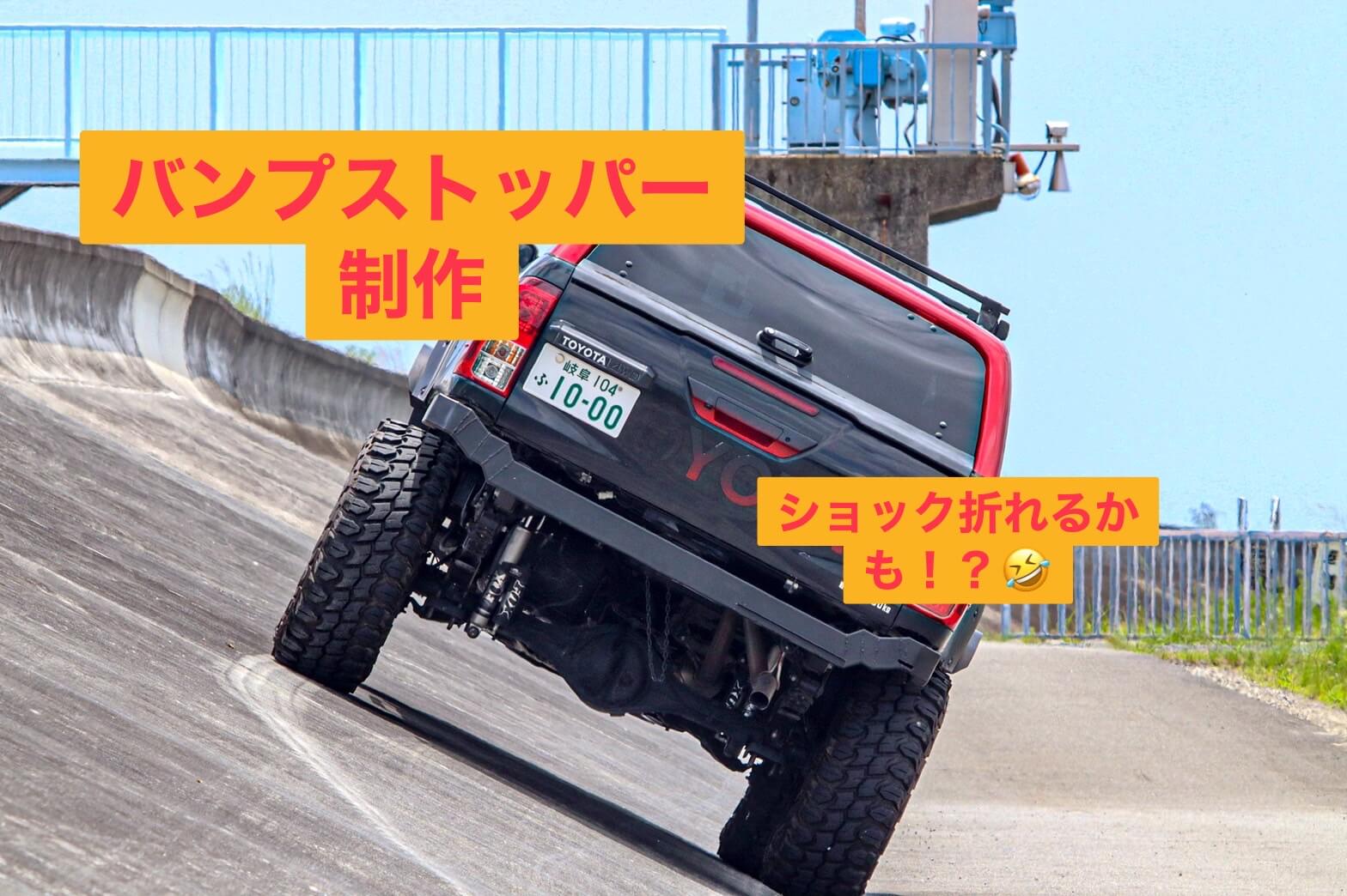 最終値下げハイラックス 延長アッパー ローライダー ホッピング 【公式